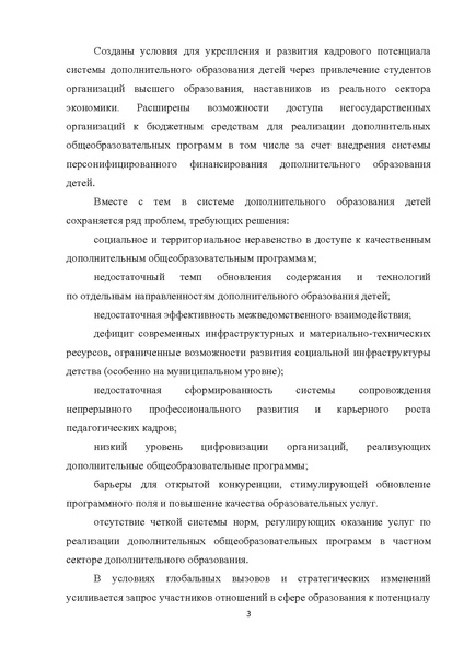Файл:Проект Концепции ДО.pdf
