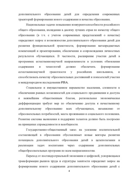 Файл:Проект Концепции ДО.pdf