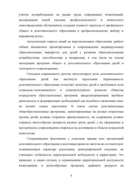 Файл:Проект Концепции ДО.pdf