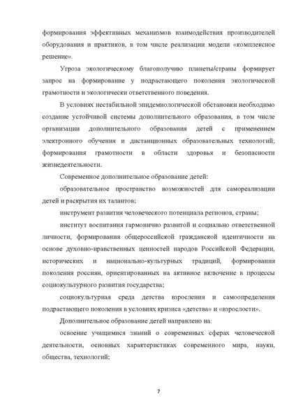 Файл:Проект Концепции ДО.pdf