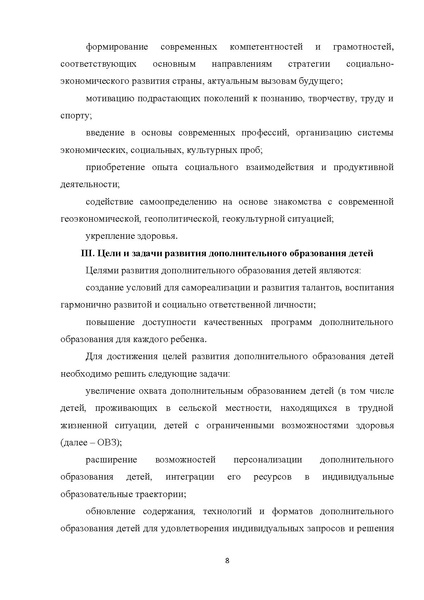 Файл:Проект Концепции ДО.pdf