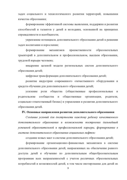 Файл:Проект Концепции ДО.pdf