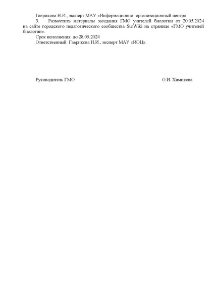 Файл:Протокол 4 от 20.05.2024 1.pdf