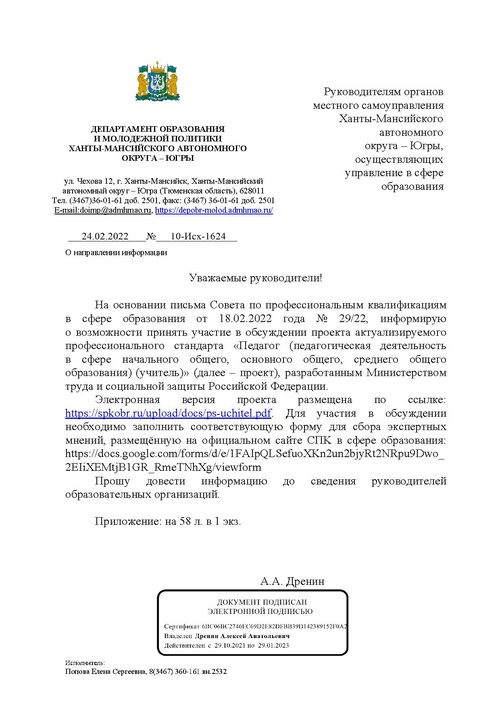 Профессиональный стандарт педагог.pdf