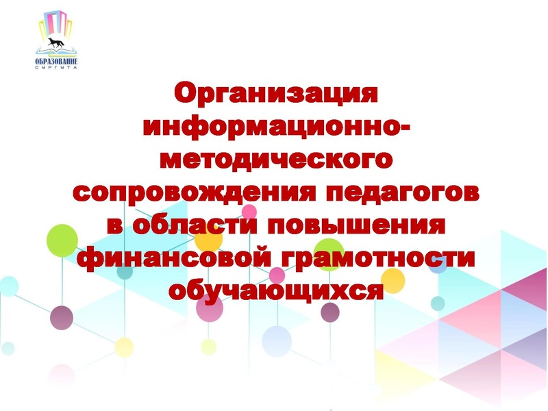 Файл:3. МП Финансы МБОУ СШ №30.pdf
