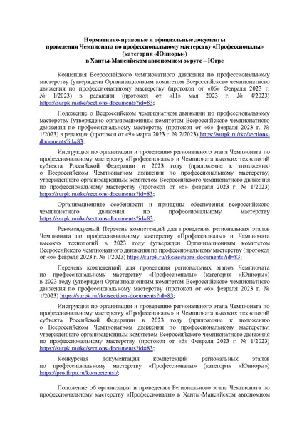 Файл:Алгоритм подготовки к участию в категории «Юниоры».pdf