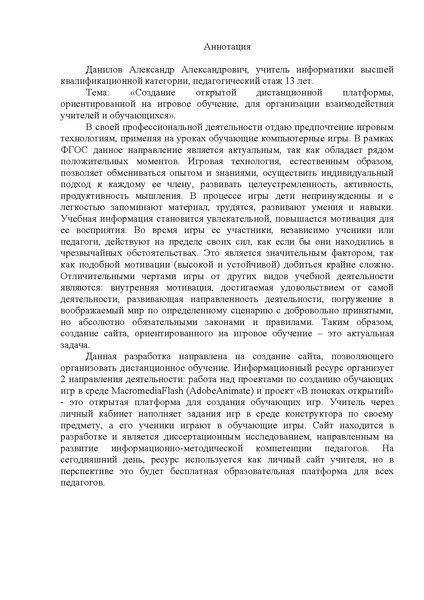 Файл:Данилов А.А..pdf