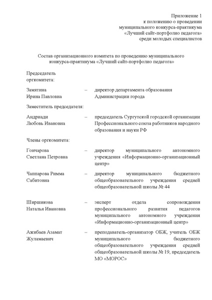 Файл:Письмо МАУ ИОЦ о конкурсе.pdf