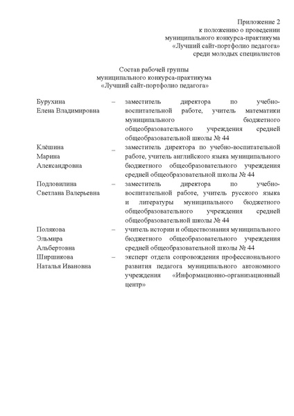 Файл:Письмо МАУ ИОЦ о конкурсе.pdf