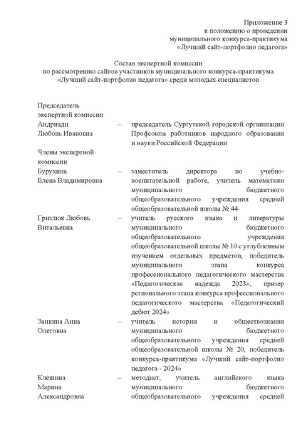 Файл:Письмо МАУ ИОЦ о конкурсе.pdf