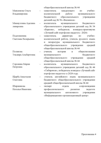 Файл:Письмо МАУ ИОЦ о конкурсе.pdf