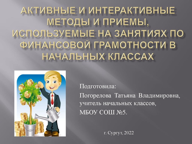 Файл:Погорелова Т.В. Заседание МК.pdf