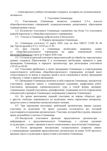 Файл:Приложение Положение об олимпиаде 2026.pdf