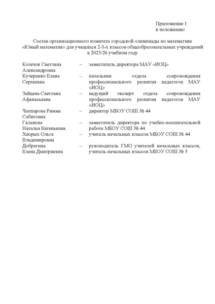 Файл:Приложение Положение об олимпиаде 2026.pdf