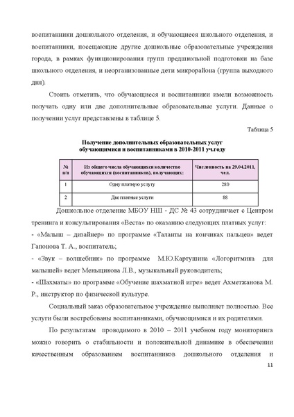 Файл:Публичный 2011.pdf