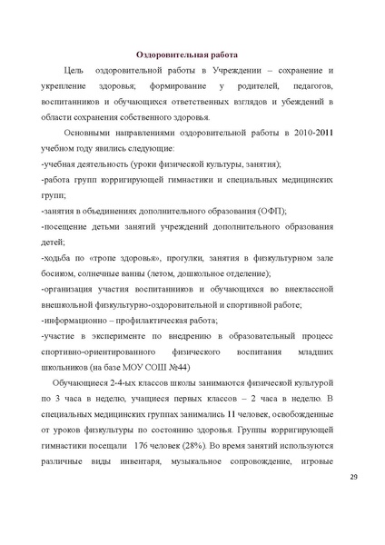 Файл:Публичный 2011.pdf