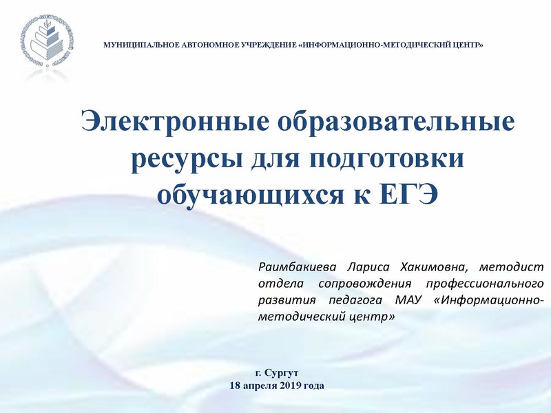 Файл:Раимбакиева Л.Х..pdf