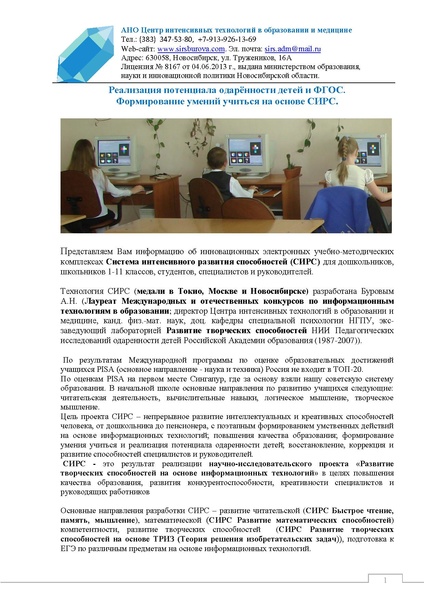 Файл:Реализация потенциала одарённости детей и ФГОС.pdf