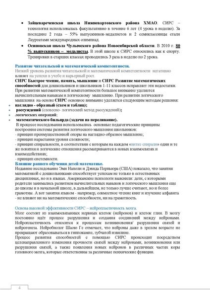 Файл:Реализация потенциала одарённости детей и ФГОС.pdf