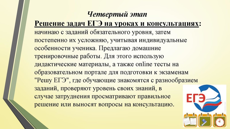 Файл:Сиваш Т.П. Организация повторения.pdf