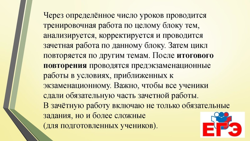 Файл:Сиваш Т.П. Организация повторения.pdf