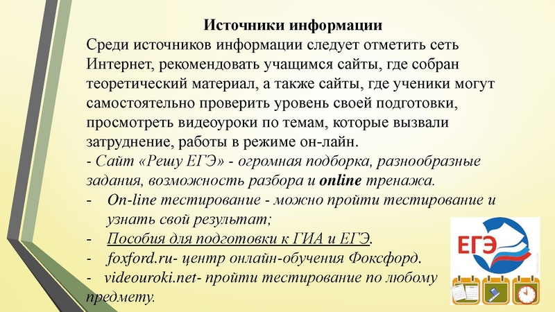 Файл:Сиваш Т.П. Организация повторения.pdf