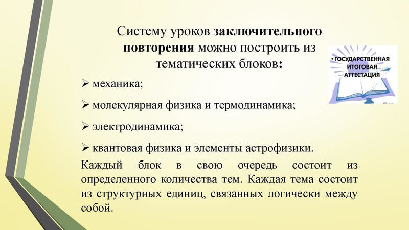 Файл:Сиваш Т.П. Организация повторения.pdf