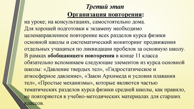 Файл:Сиваш Т.П. Организация повторения.pdf