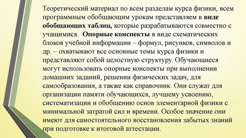 Файл:Сиваш Т.П. Организация повторения.pdf