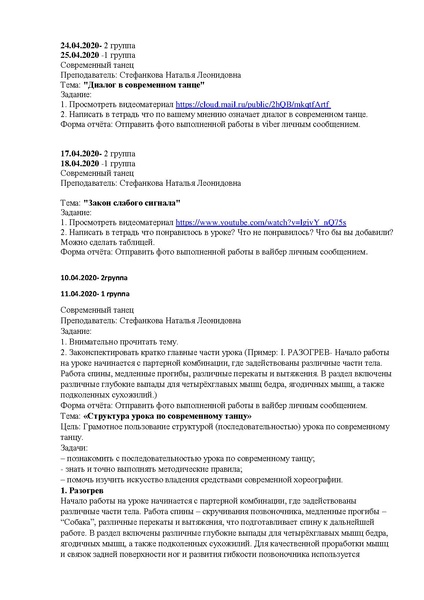 Файл:Современный танец 5 класс.pdf