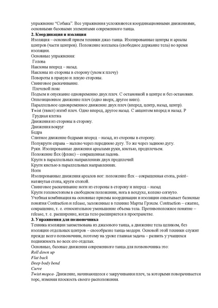 Файл:Современный танец 5 класс.pdf