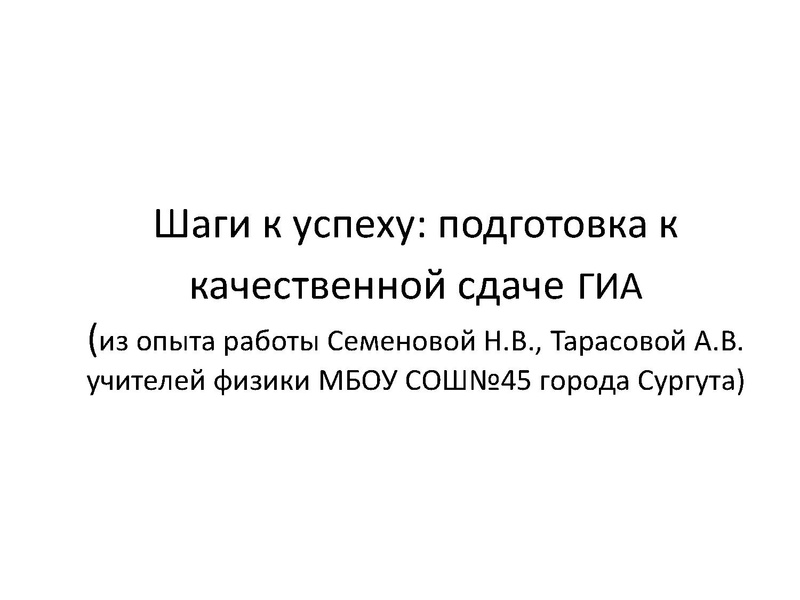 Файл:Тарасова А.В. Школа 45.pdf