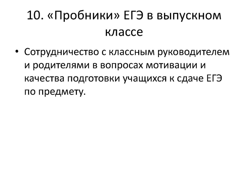 Файл:Тарасова А.В. Школа 45.pdf