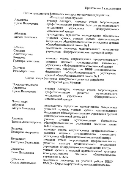 Файл:2255 О Фестивале методических разработок.pdf