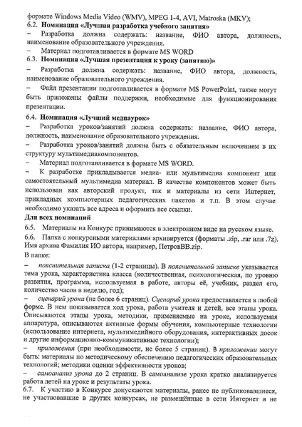Файл:2255 О Фестивале методических разработок.pdf