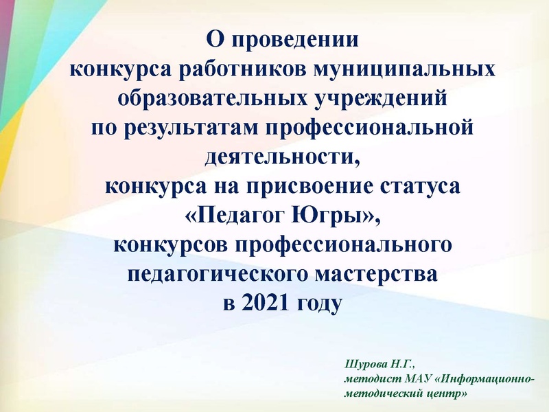 Файл:3. О конкурсах для педагогов.pdf