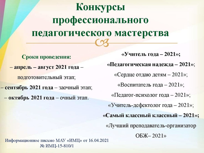 Файл:3. О конкурсах для педагогов.pdf