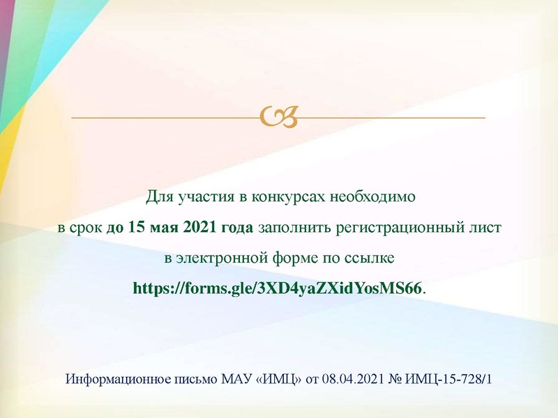 Файл:3. О конкурсах для педагогов.pdf