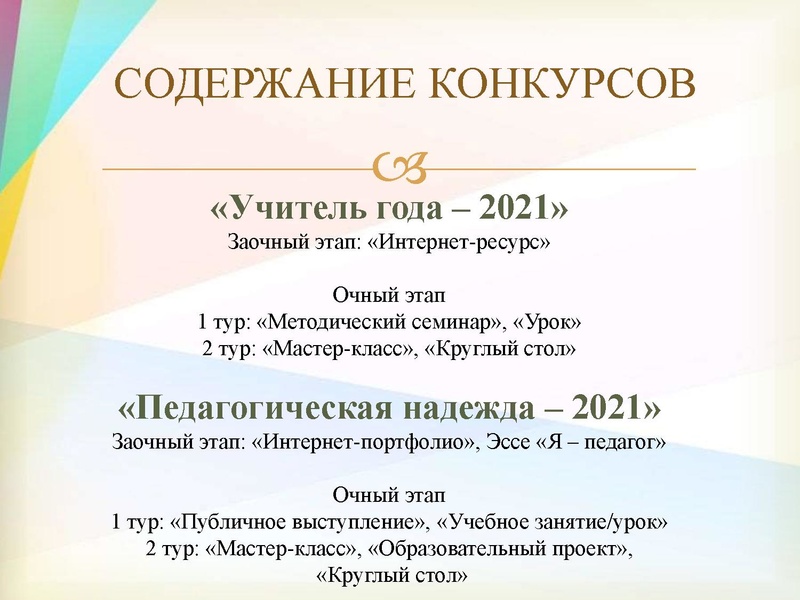 Файл:3. О конкурсах для педагогов.pdf