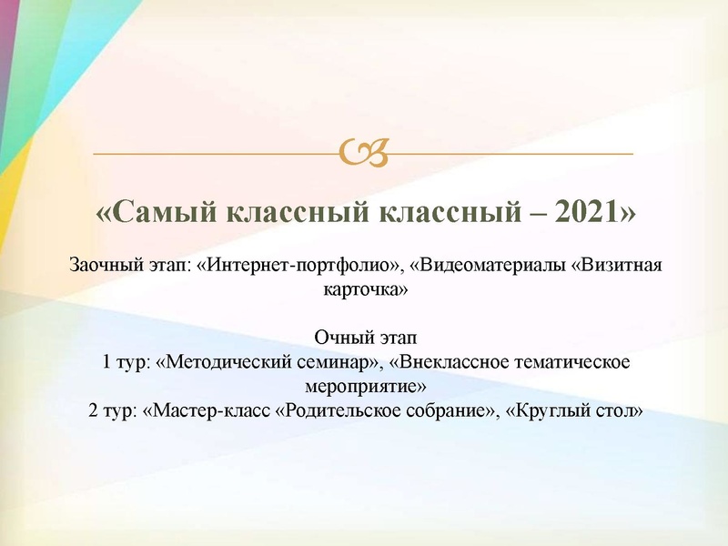 Файл:3. О конкурсах для педагогов.pdf