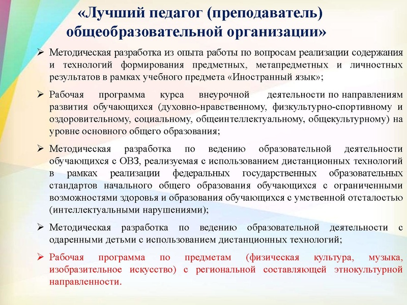 Файл:3. О конкурсах для педагогов.pdf