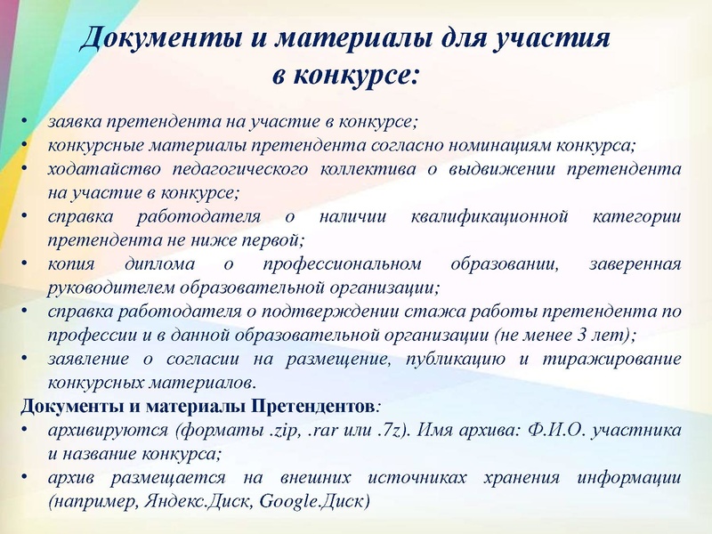 Файл:3. О конкурсах для педагогов.pdf