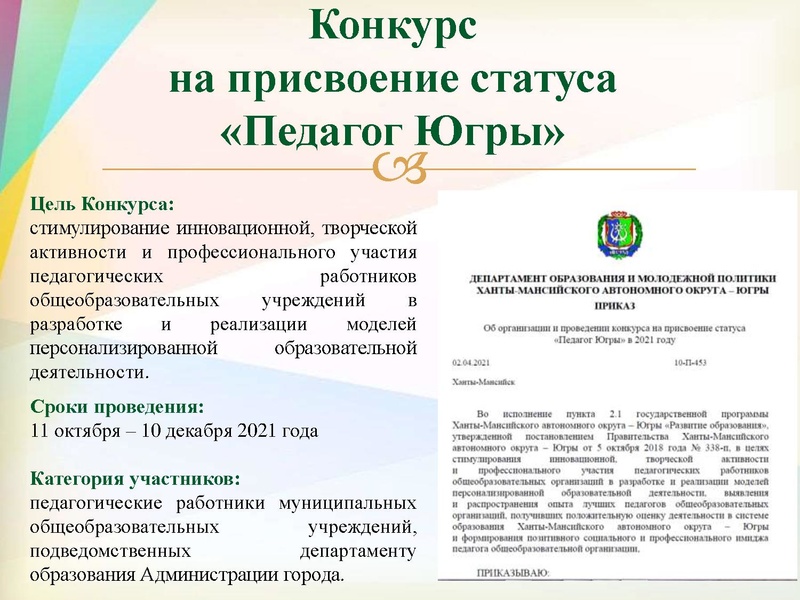 Файл:3. О конкурсах для педагогов.pdf
