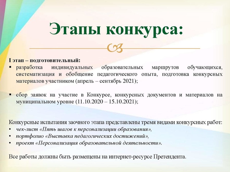 Файл:3. О конкурсах для педагогов.pdf