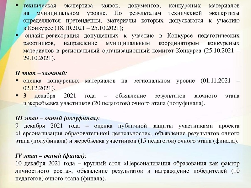 Файл:3. О конкурсах для педагогов.pdf