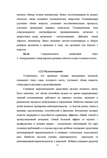 Файл:978-3-659-28883-8.pdf