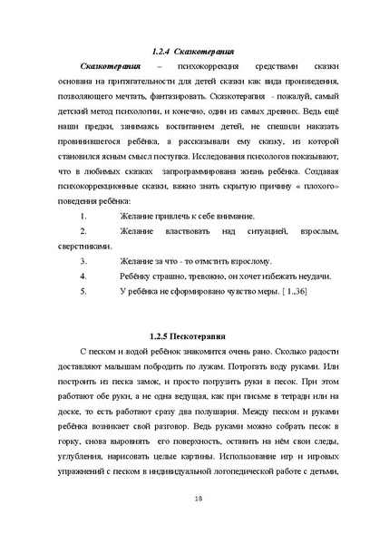 Файл:978-3-659-28883-8.pdf