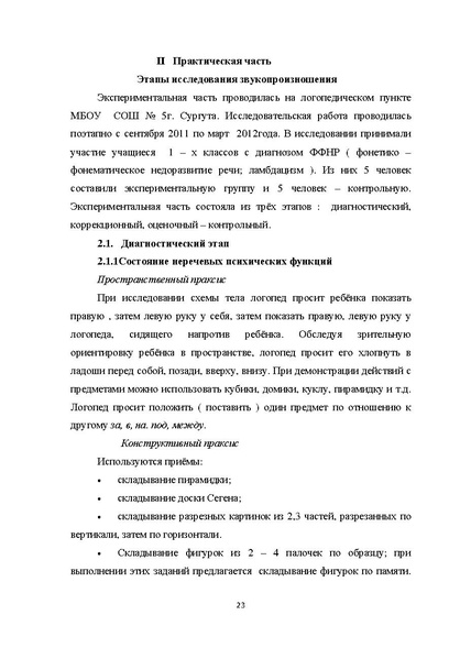 Файл:978-3-659-28883-8.pdf