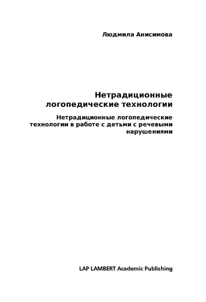 Файл:978-3-659-28883-8.pdf