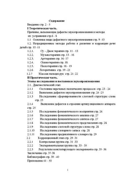 Файл:978-3-659-28883-8.pdf
